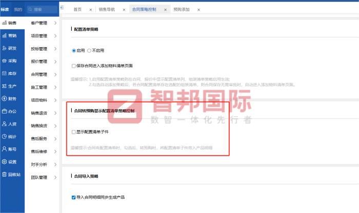 智邦国际32.17版本发布，强化企业一体化发展生态格局