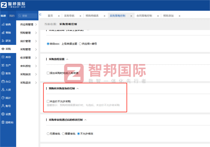 智邦国际32.17版本发布，强化企业一体化发展生态格局