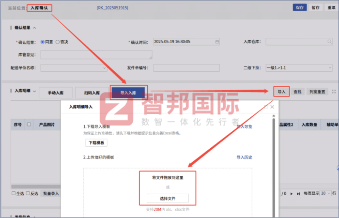 智邦国际32.17版本发布，强化企业一体化发展生态格局
