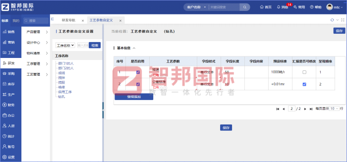 智邦国际32.17版本发布，强化企业一体化发展生态格局