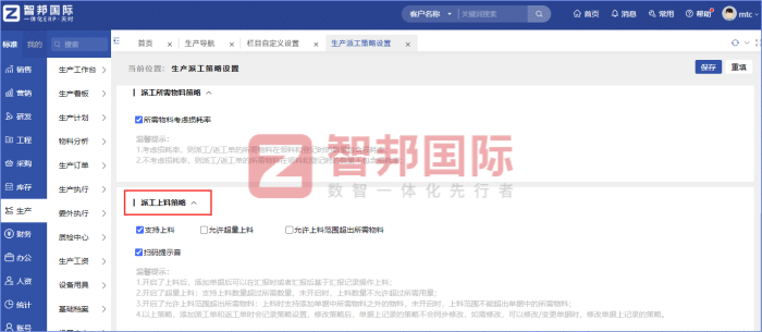 智邦国际32.17版本发布，强化企业一体化发展生态格局