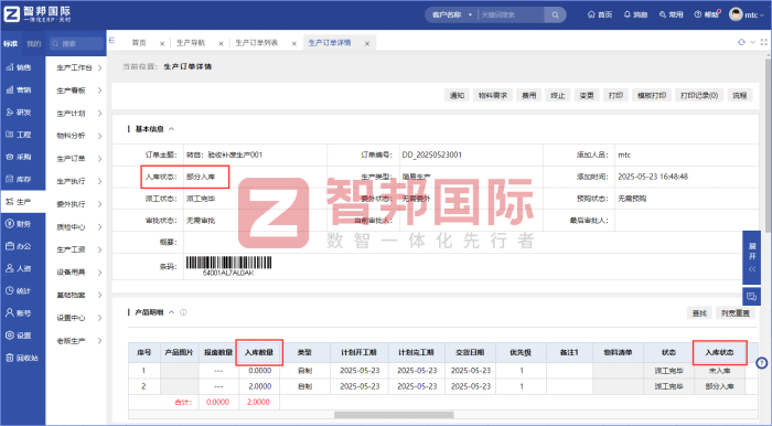 智邦国际32.17版本发布，强化企业一体化发展生态格局