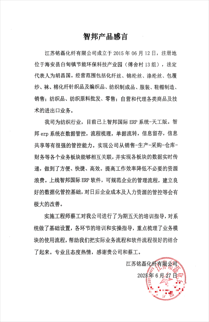 铭磊化纤签约智邦国际,强化企业核心驱动力 铭磊化纤签约智邦国际,强化企业核心驱动力