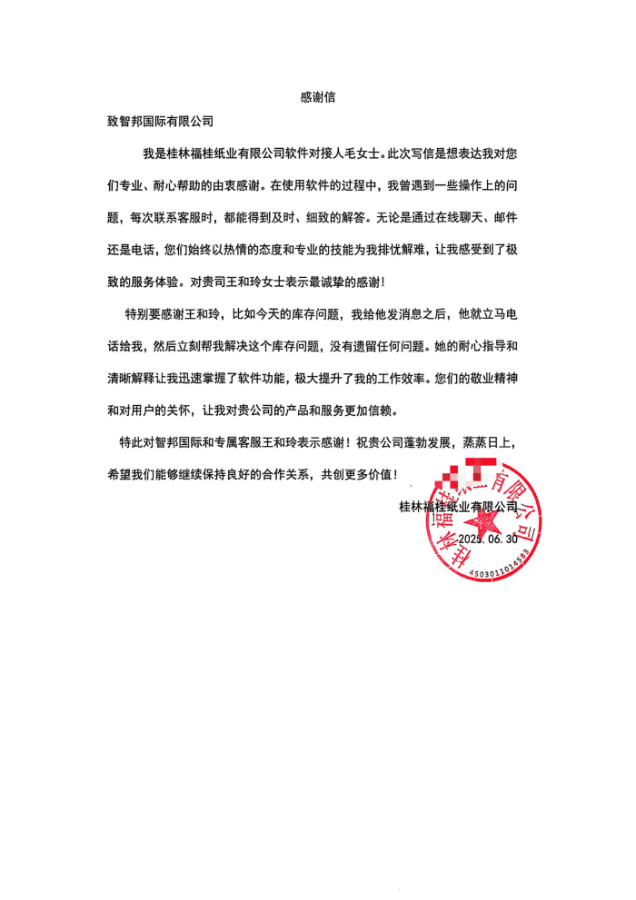 福桂纸业签约智邦国际,实现产能与效能双跃升 福桂纸业签约智邦国际,实现产能与效能双跃升