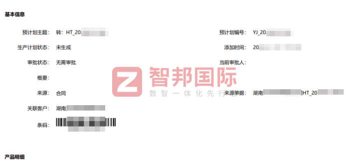 福桂纸业签约智邦国际,实现产能与效能双跃升 福桂纸业签约智邦国际,实现产能与效能双跃升