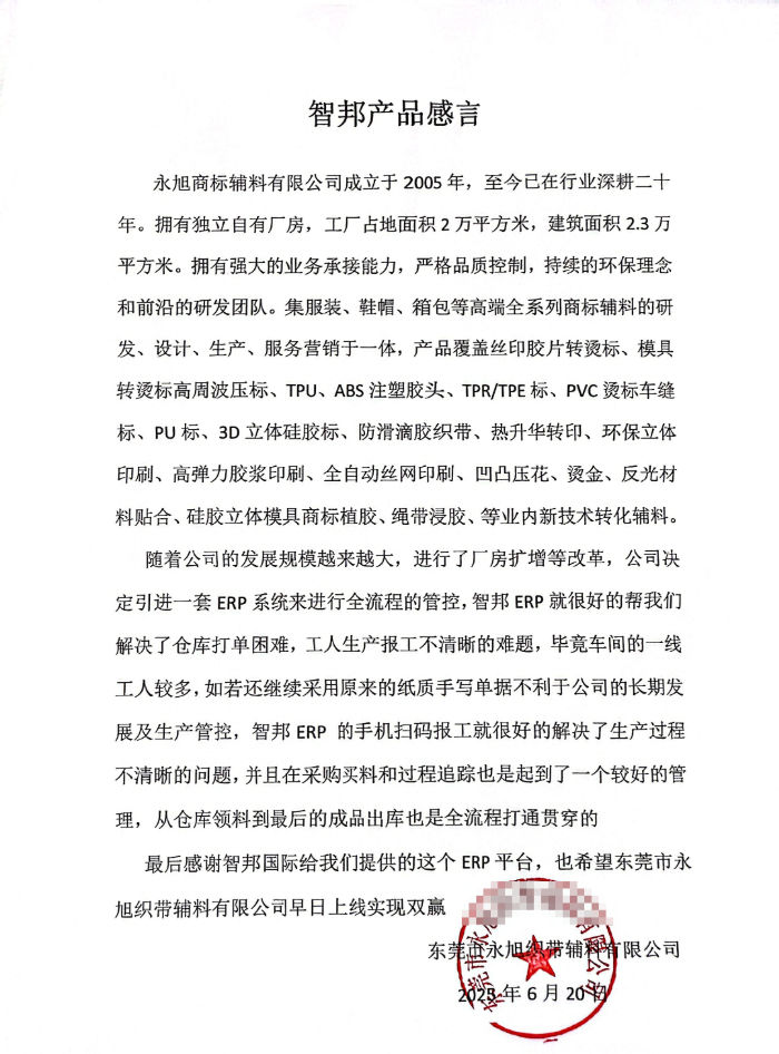 永旭织带辅料签约智邦国际,增强企业生产核心竞争力 永旭织带辅料签约智邦国际,增强企业生产核心竞争力