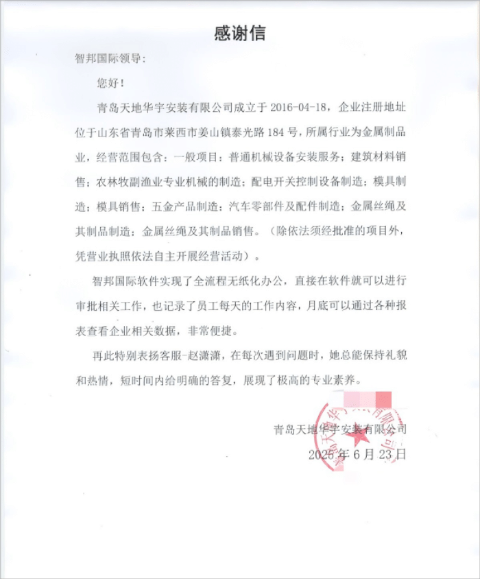 天地华宇安装签约智邦国际，一体化助力企业持续增长