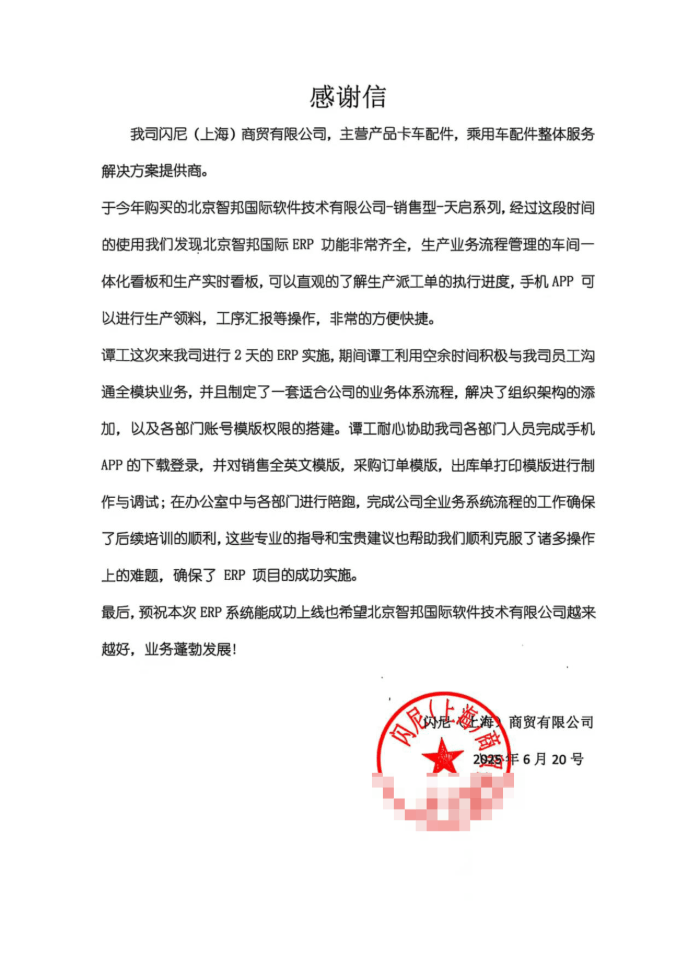 闪尼(上海)商贸签约智邦国际,增强企业核心竞争力 闪尼(上海)商贸签约智邦国际,增强企业核心竞争力