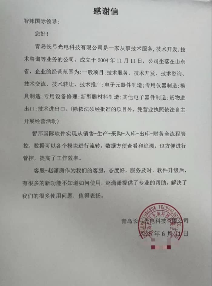 长弓光电科技签约智邦国际,深度赋能企业数智化管理 长弓光电科技签约智邦国际,深度赋能企业数智化管理