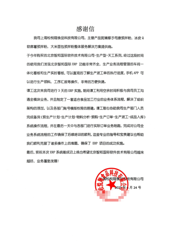 松悦翔食品科技签约智邦国际,实现运营效能的指数级提升 松悦翔食品科技签约智邦国际,实现运营效能的指数级提升