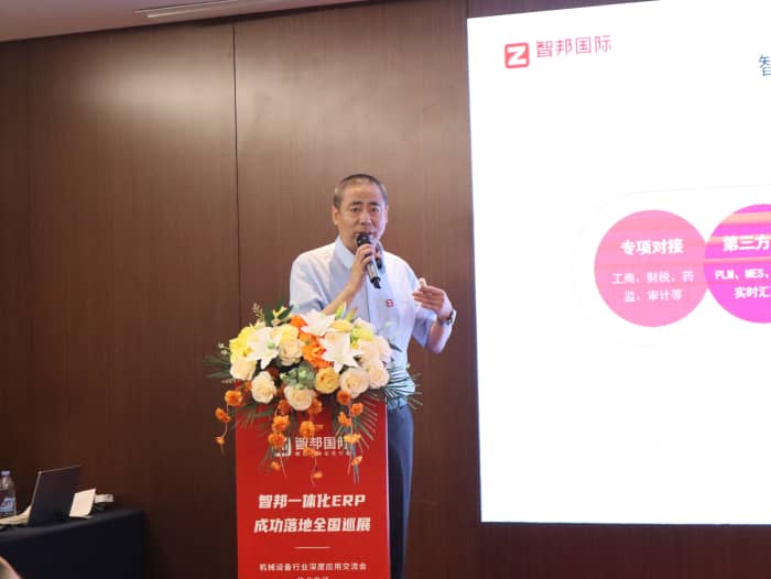 全域共济，智汇同生！智邦一体化ERP全国巡展·机械设备行业深度应用交流会（华北专场）圆满举办