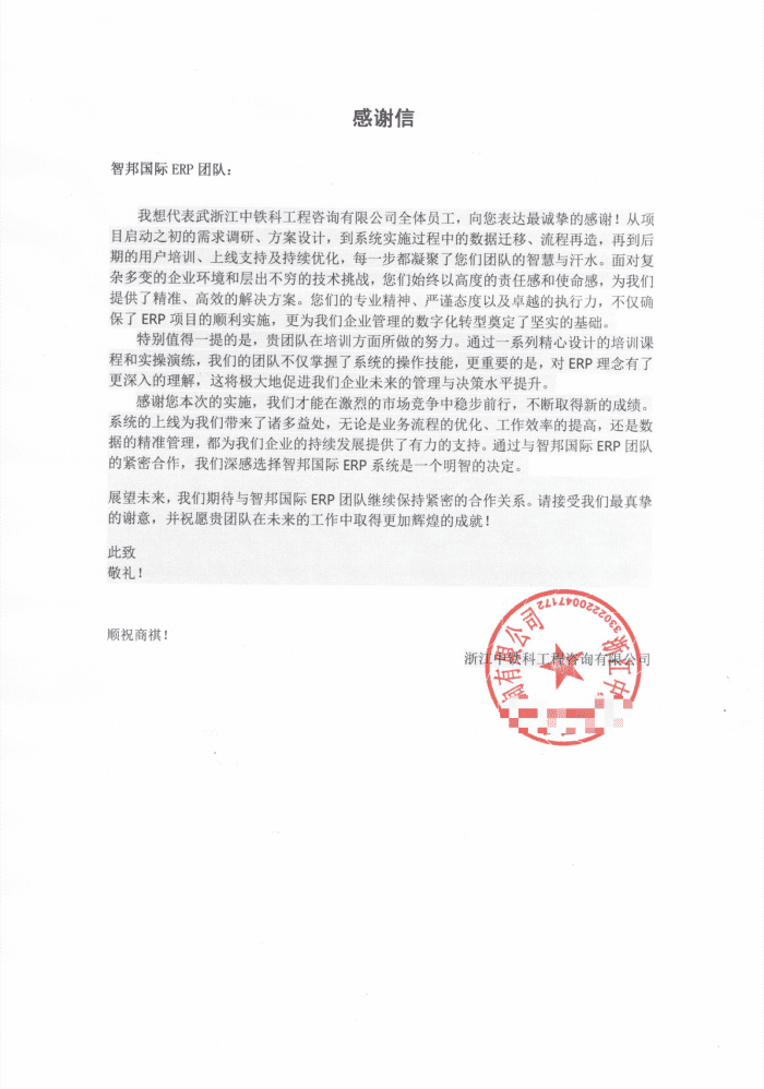 中铁科工程咨询签约智邦国际,推动企业发展与业务升级 中铁科工程咨询签约智邦国际,推动企业发展与业务升级