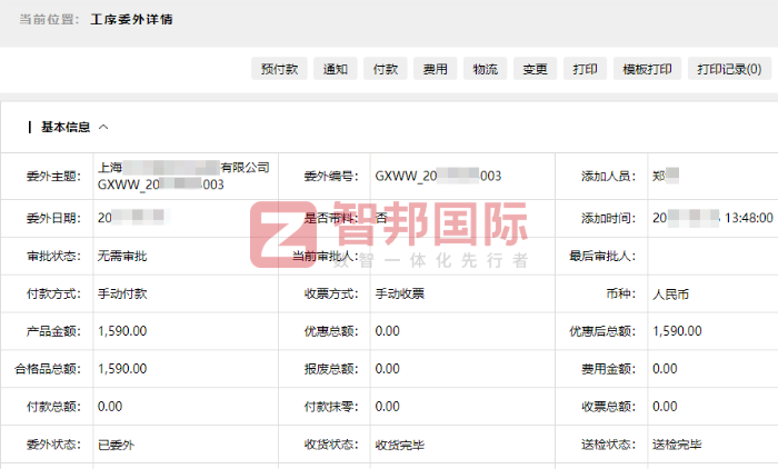 集燊新材料签约智邦国际，实现复合型业务全流程智能管控