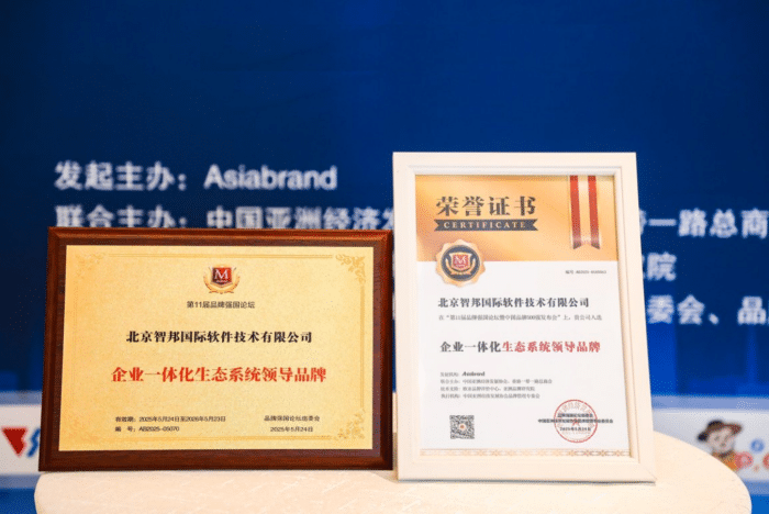 同频共振绘新篇：智邦国际荣获 “企业一体化生态系统领导品牌”，共塑品牌价值新标杆