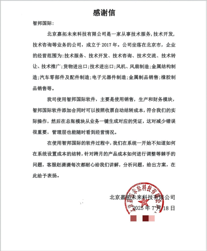 嘉拓未来科技签约智邦国际，一站式赋能企业降本增效