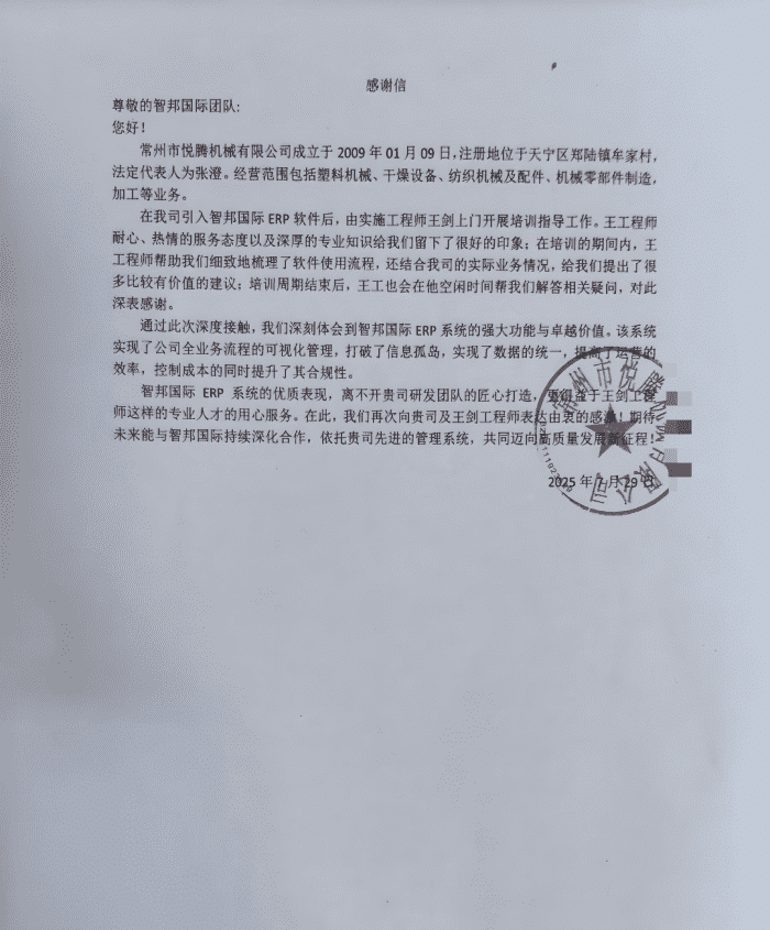 悦腾机械签约智邦国际，软系统提升企业硬实力