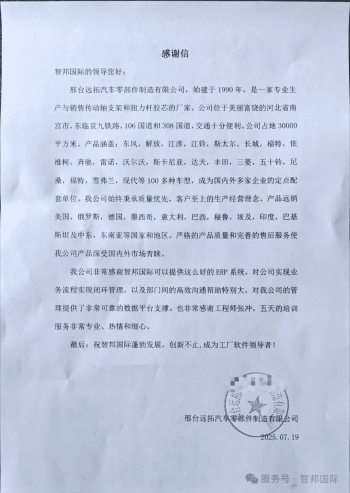 案例分享 | 智邦一体化ERP制造业最新案例集锦：如何为企业高质发展注入强劲动力？