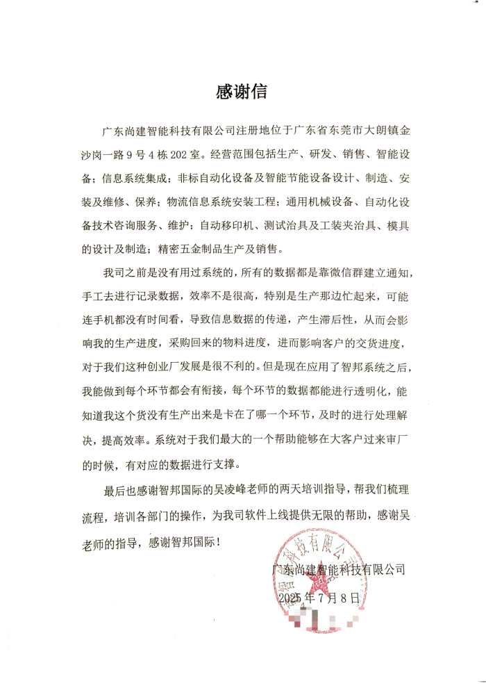 尚建智能科技签约智邦国际,开启数智化管理新篇章 尚建智能科技签约智邦国际,开启数智化管理新篇章
