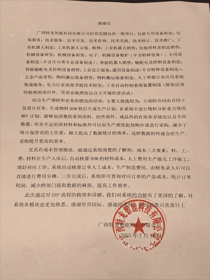 特龙智能科技签约智邦国际,深度赋能企业数智一体化管理 特龙智能科技签约智邦国际,深度赋能企业数智一体化管理