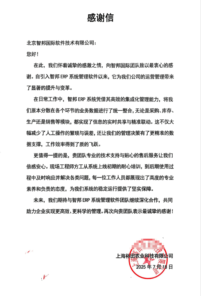 裕田农业科技签约智邦国际，增强企业在农业科技领域的市场竞争力
