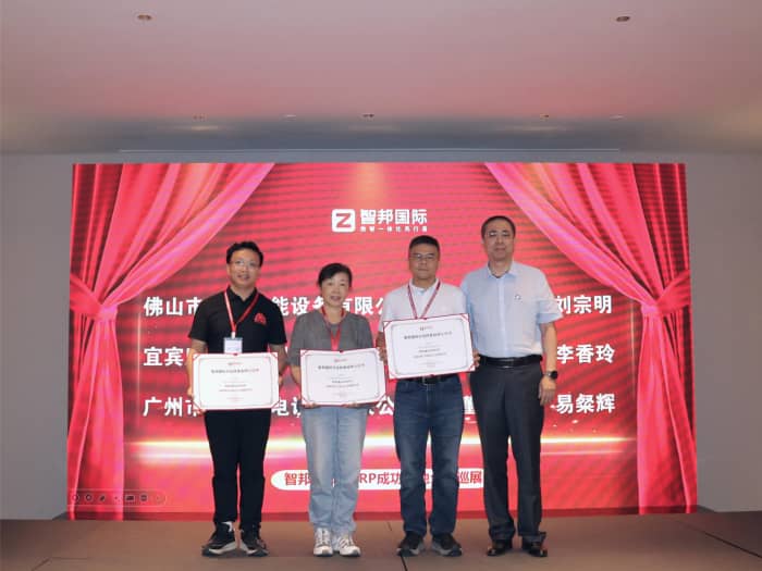 全域齐驱,智澜共涌!智邦一体化ERP全国巡展·机械设备行业深度应用交流会(华南专场)圆满举办 全域齐驱,智澜共涌!智邦一体化ERP全国巡展·机械设备行业深度应用交流会(华南专场)圆满举办