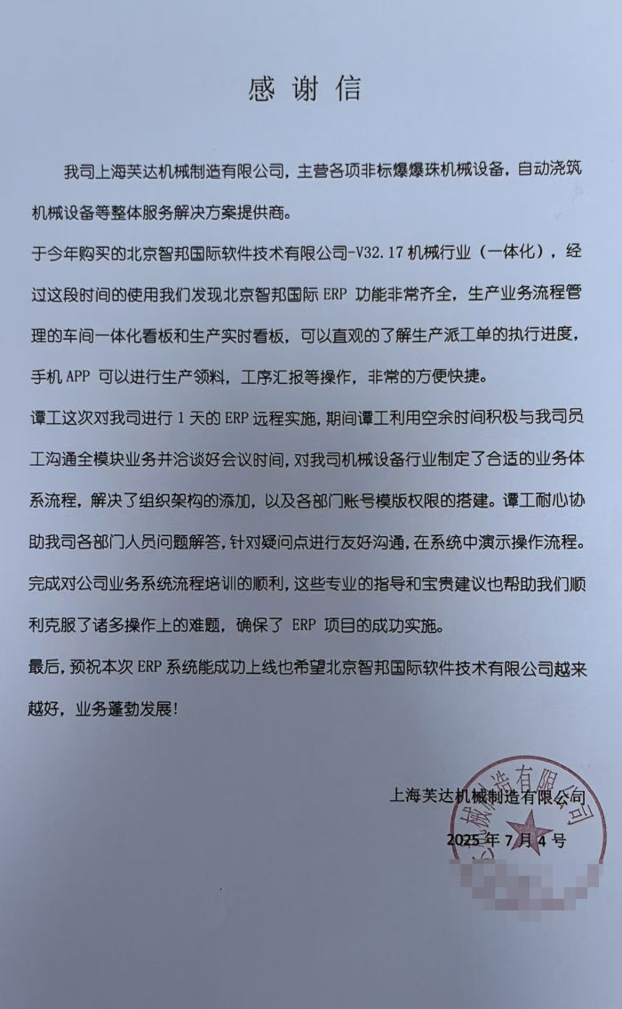 芙达机械制造签约智邦国际,达成持续且稳健的发展目标 芙达机械制造签约智邦国际,达成持续且稳健的发展目标