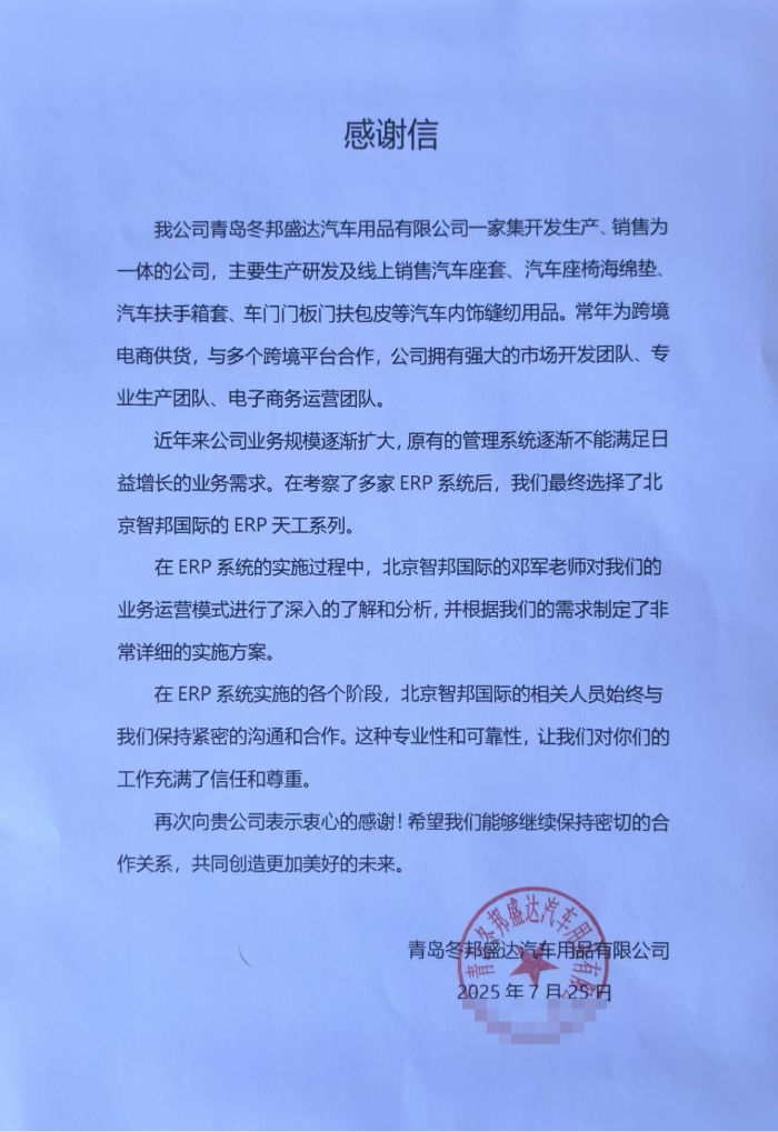 冬邦盛达汽车用品签约智邦国际,提升企业运营效率与市场竞争力 冬邦盛达汽车用品签约智邦国际,提升企业运营效率与市场竞争力