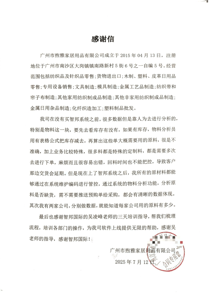 煦雅家居用品签约智邦国际，一套软件实现一体化管理