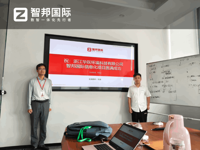 华跃环境科技签约智邦国际,加速实现数智化转型升级 华跃环境科技签约智邦国际,加速实现数智化转型升级