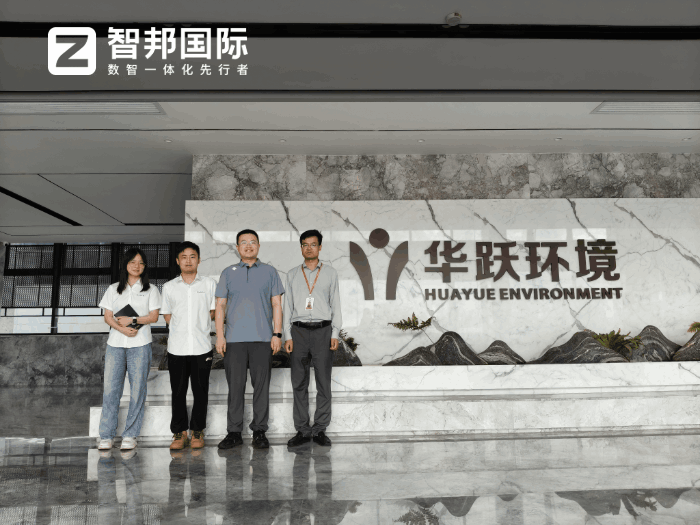 华跃环境科技签约智邦国际,加速实现数智化转型升级 华跃环境科技签约智邦国际,加速实现数智化转型升级