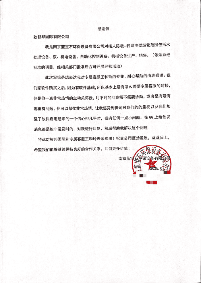 蓝宝石环保设备签约智邦国际，一套软件打通管理堵点，破解企业经营难题