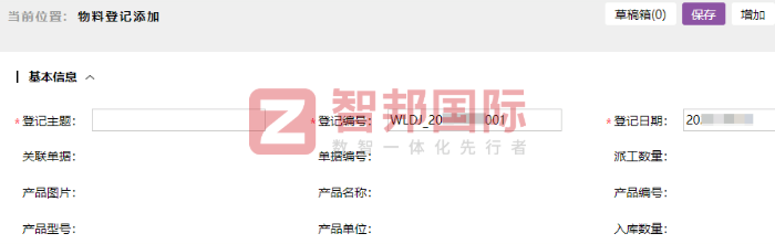 长荣鞋业签约智邦国际，助力企业降本增效