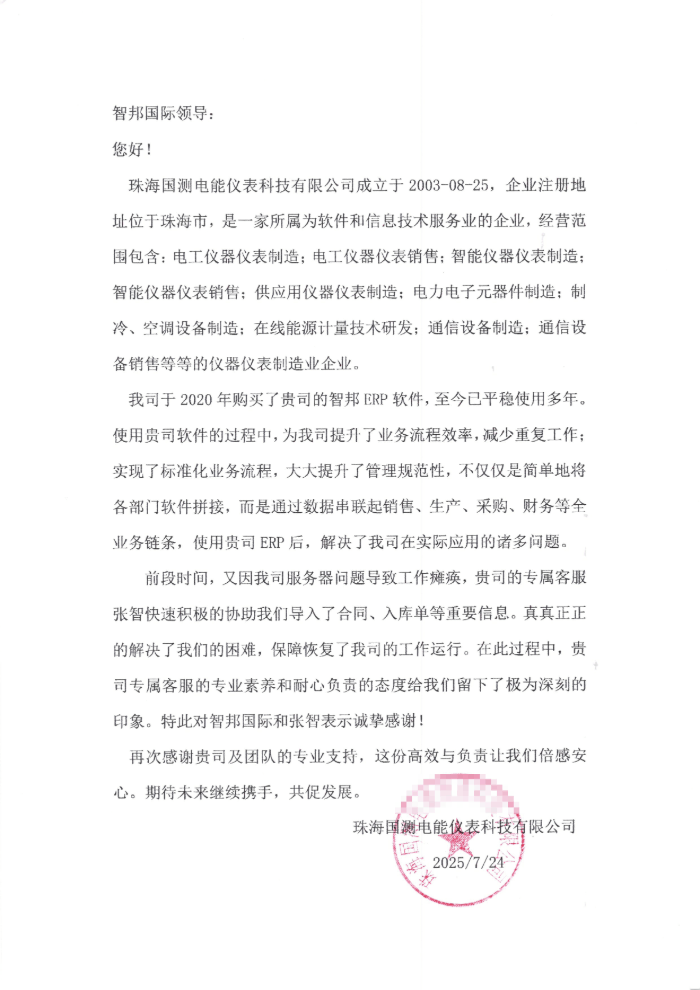 国测电能仪表科技签约智邦国际，以数字化迈向高质量发展新台阶