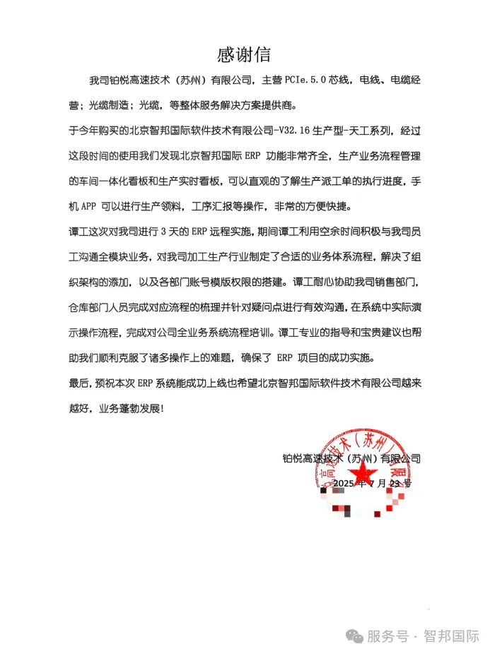 案例分享 | 智邦一体化ERP制造业最新案例集锦：企业高质发展，如何探寻强劲动力之源？