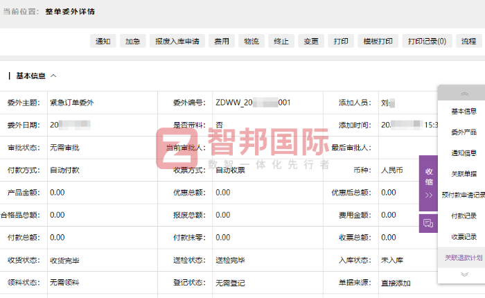普罗纳新能源（广东）签约智邦国际，强化核心竞争力