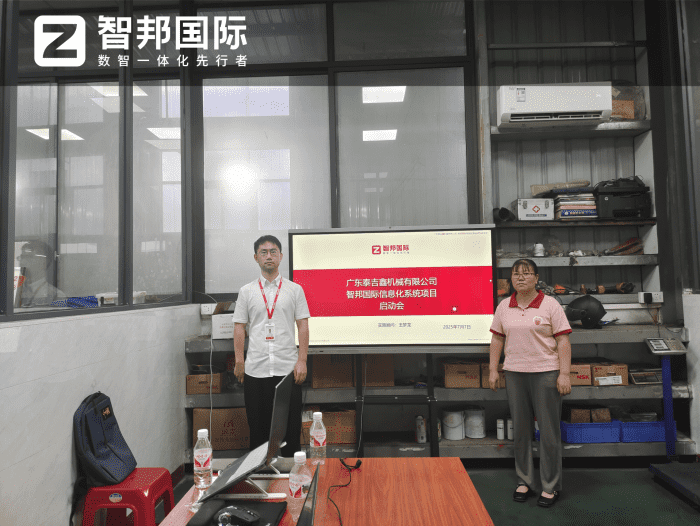 泰吉鑫机械签约智邦国际,以数智之力加速企业全面数字化管理转型,解锁运营新效能 泰吉鑫机械签约智邦国际,以数智之力加速企业全面数字化管理转型,解锁运营新效能