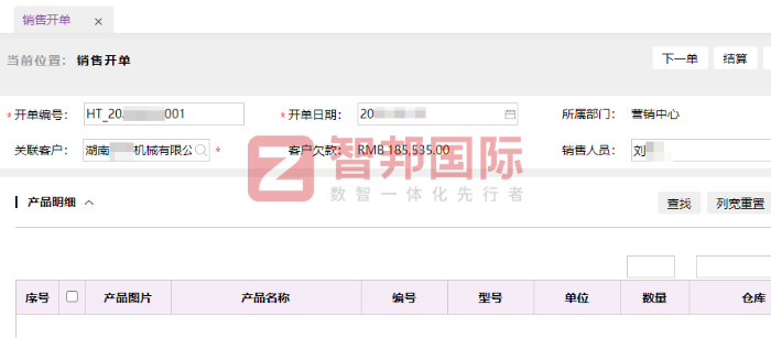 佳润新材料签约智邦国际，推动企业向数智化、精细化管理迈进