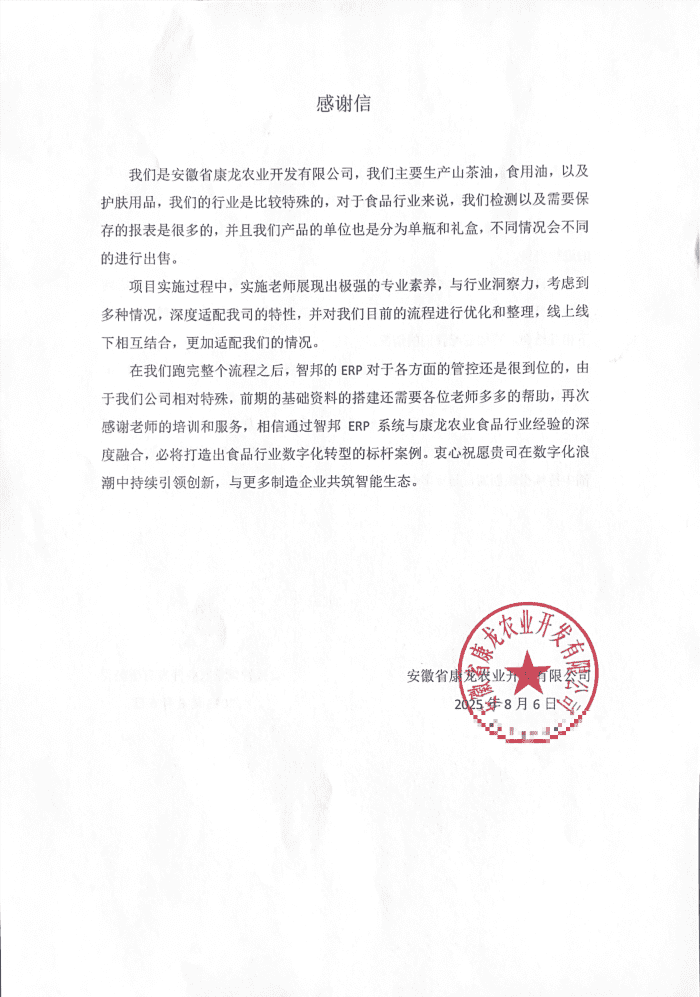 康龙农业开发签约智邦国际，构筑企业发展源动力，锻造核心竞争力