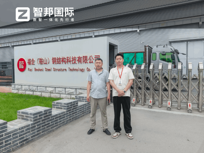 福瑞达建筑科技签约智邦国际，推进企业管理规范化