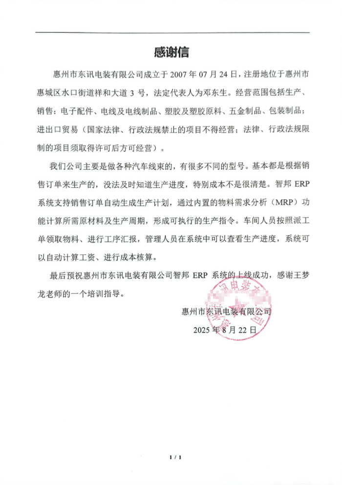 东讯电装签约智邦国际,降本增效加速数智化转型 东讯电装签约智邦国际,降本增效加速数智化转型