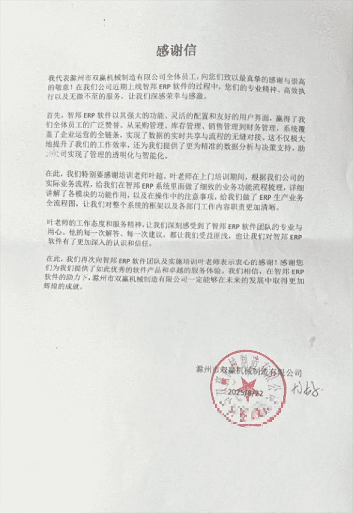 双赢机械制造签约智邦国际,加速一体化管理,激活企业运营新效能 双赢机械制造签约智邦国际,加速一体化管理,激活企业运营新效能