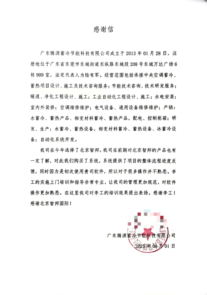 腾源蓄冷节能科技签约智邦国际,深化一体化管理实践,赋能企业高质量发展 腾源蓄冷节能科技签约智邦国际,深化一体化管理实践,赋能企业高质量发展