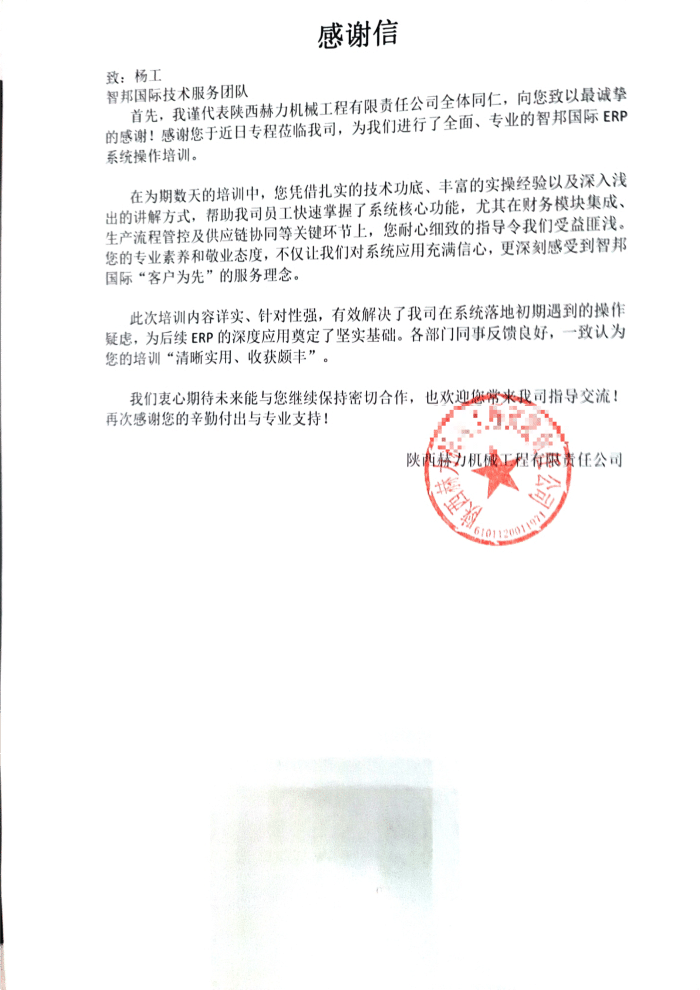 赫力机械工程签约智邦国际，以一体化管理为引擎，驱动企业新质生产力加速跃升