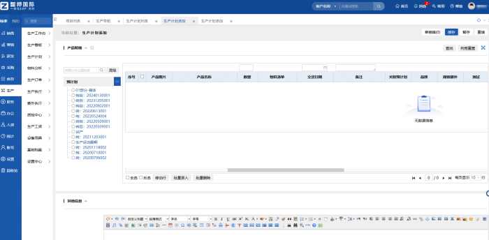智邦国际32.18版本发布，全链路打造“数智化企业”核心竞争力！