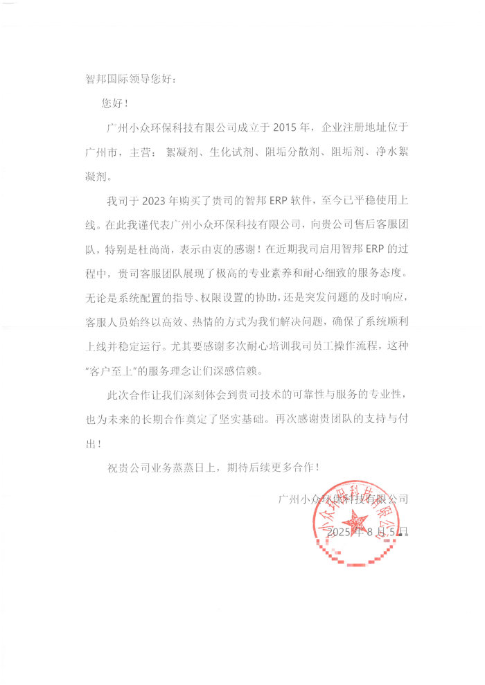 小众环保科技签约智邦国际,提升企业核心驱动力 小众环保科技签约智邦国际,提升企业核心驱动力