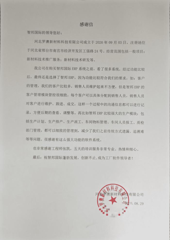 罗澳新材料科技签约智邦国际,实现企业高质量发展 罗澳新材料科技签约智邦国际,实现企业高质量发展