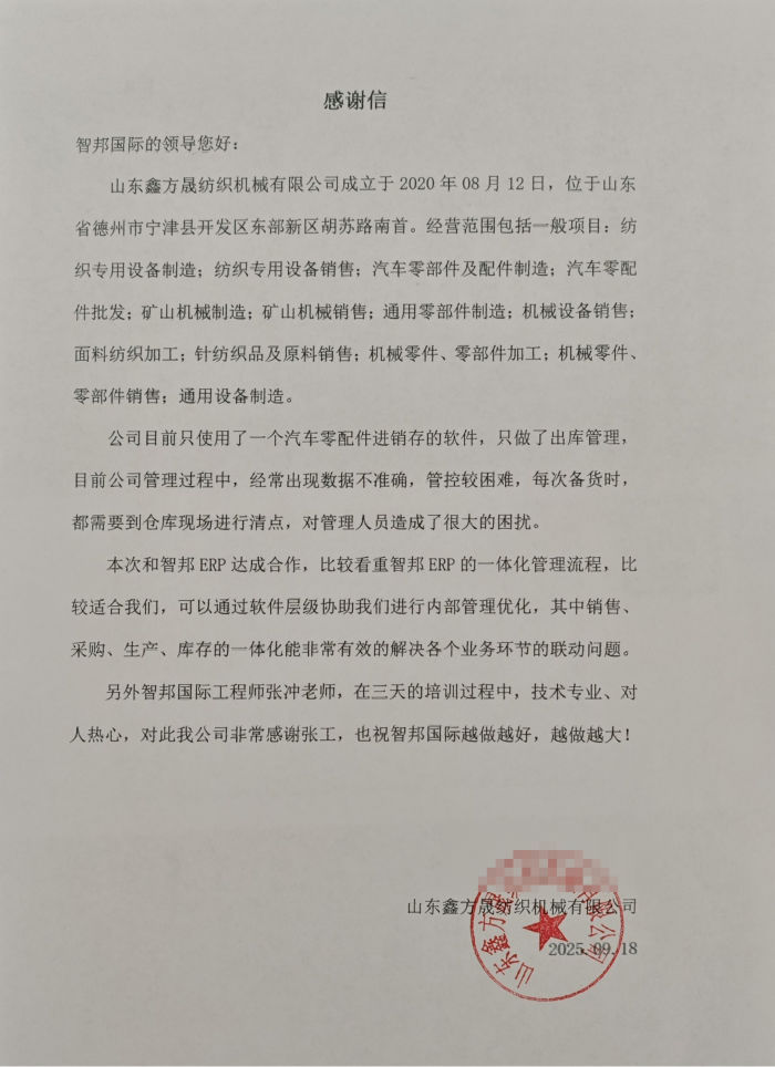 鑫方晟纺织机械签约智邦国际,为企业高效运营与数字化转型注入动力 鑫方晟纺织机械签约智邦国际,为企业高效运营与数字化转型注入动力