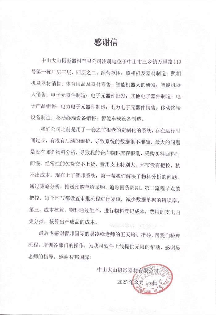 大山摄影器材签约智邦国际，聚力提升核心竞争力，筑牢企业可持续发展根基