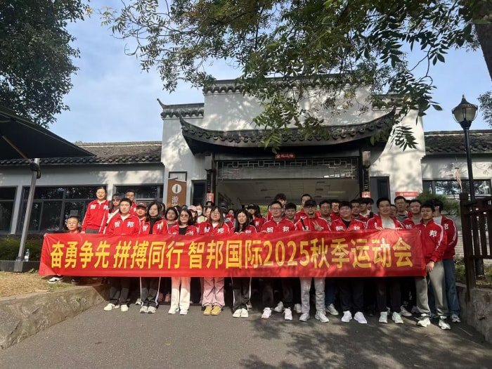 秋色映拼搏，同心聚力量！智邦国际2025年秋季运动会圆满举办