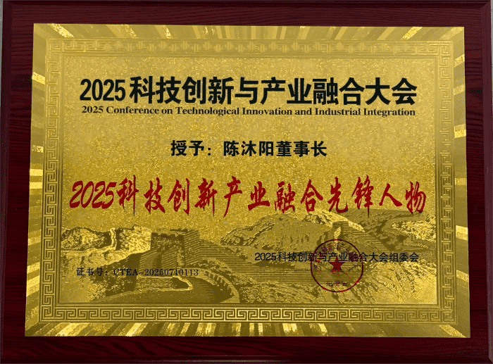 锚定科创方向，赋能产业升级！智邦国际连获“2025科技创新产业融合先锋企业”、“2025科技创新产业融合先锋人物”